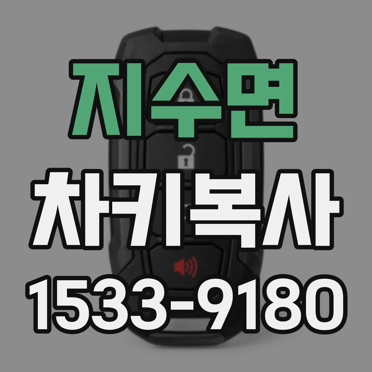 지수면 차키복사