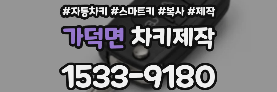 가덕면 차키제작