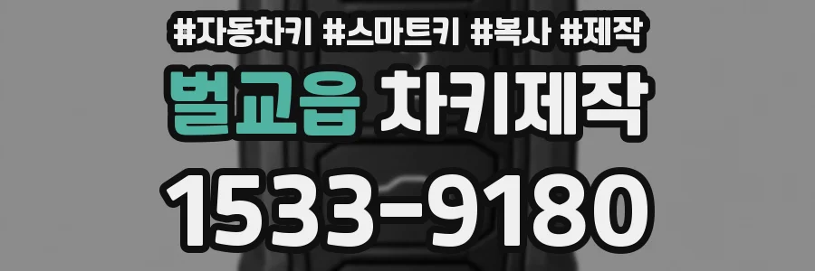 벌교읍 차키제작
