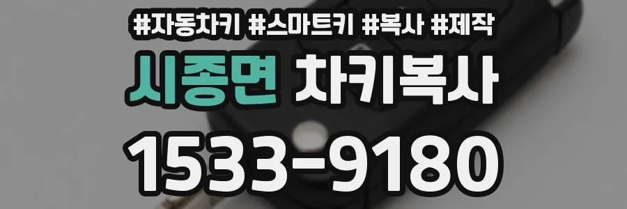 시종면 차키복사