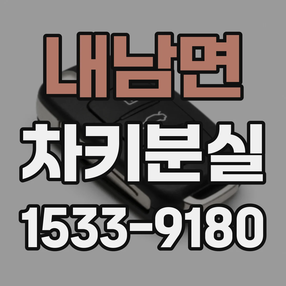 내남면 차키분실