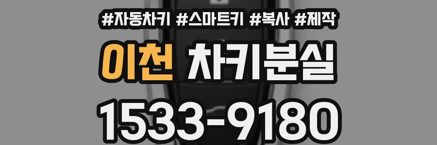 이천 차키분실