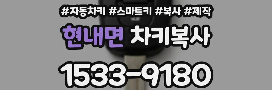 현내면 차키복사