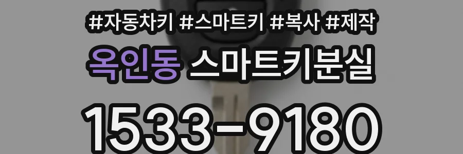 옥인동 스마트키분실