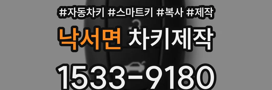 낙서면 차키제작