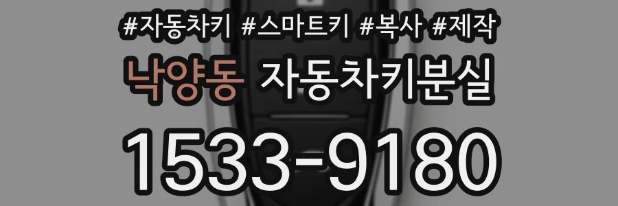 낙양동 자동차키분실