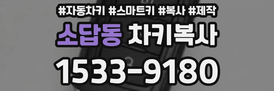 소답동 차키복사