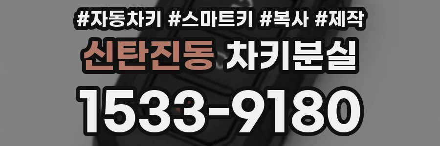 신탄진동 차키분실