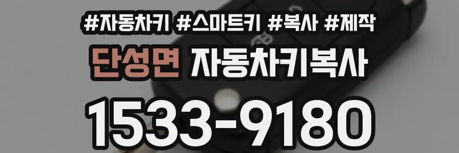 단성면 자동차키복사