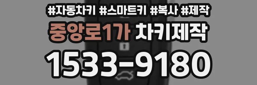 중앙로1가 차키제작