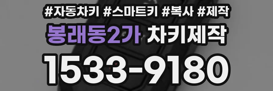 봉래동2가 차키제작