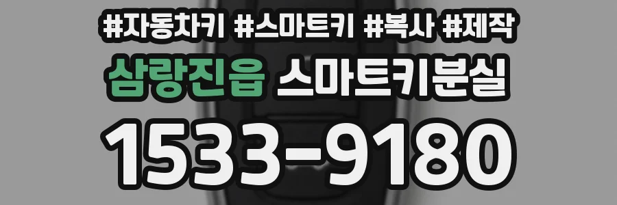 삼랑진읍 스마트키분실