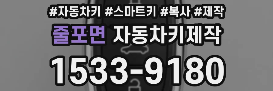 줄포면 자동차키제작