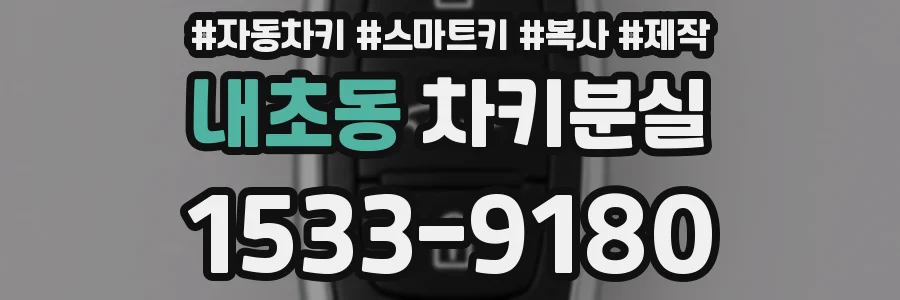 내초동 차키분실