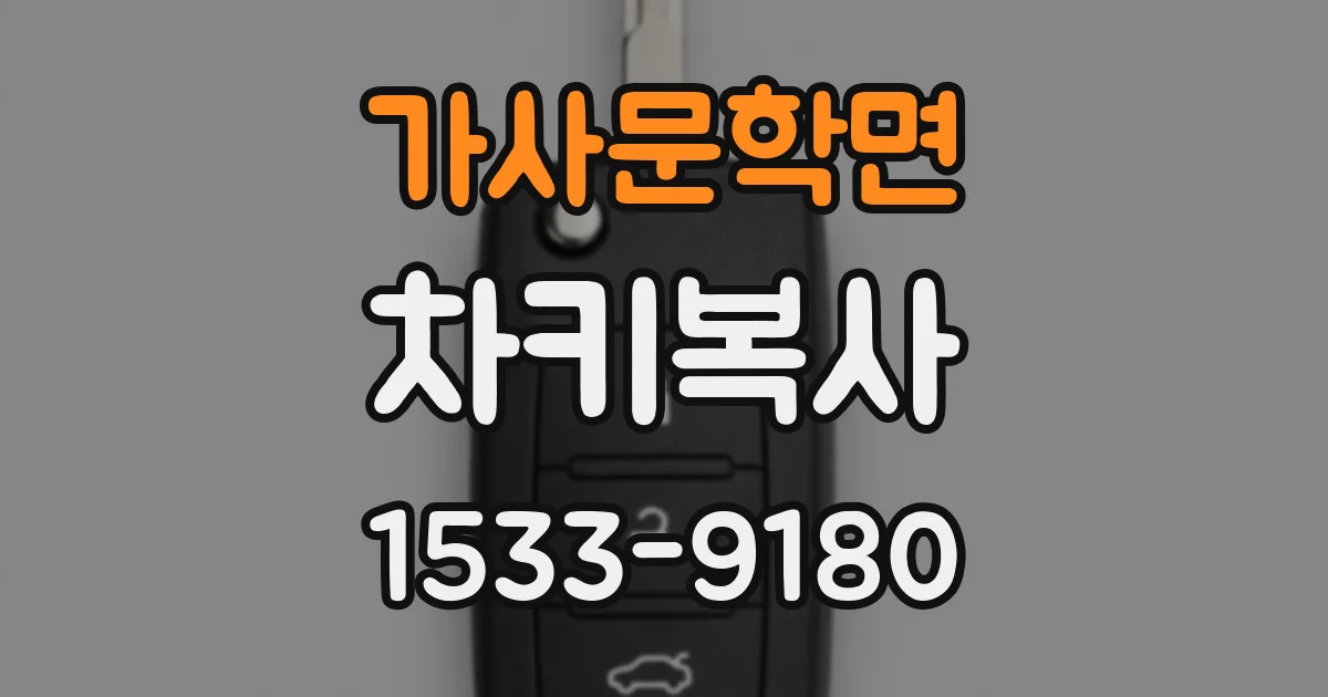 가사문학면 차키복사