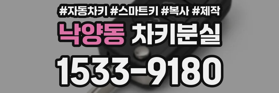 낙양동 차키분실