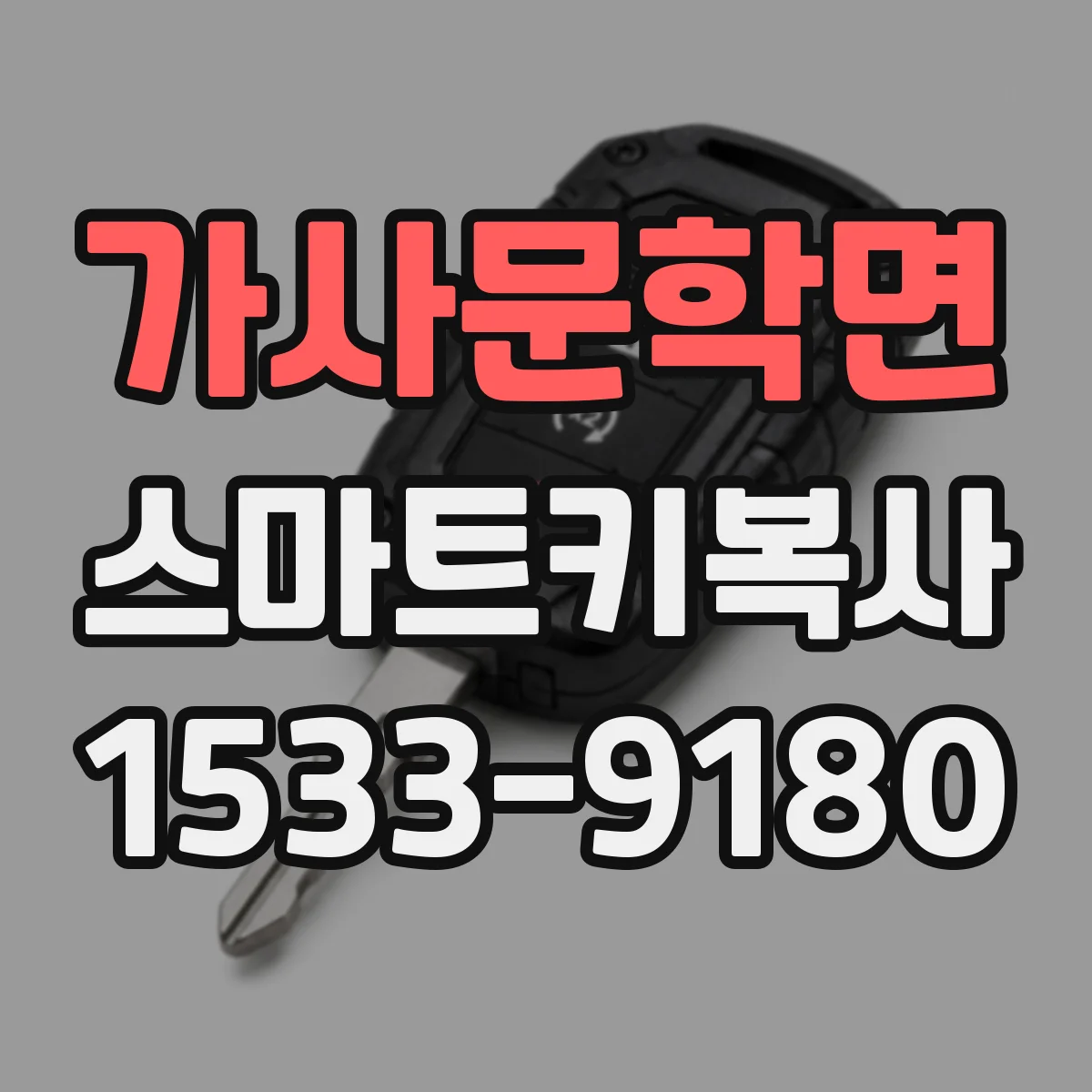 가사문학면 스마트키복사