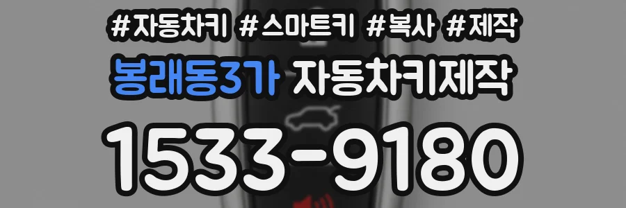봉래동3가 자동차키제작
