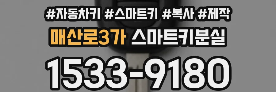 매산로3가 스마트키분실