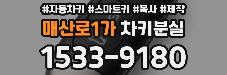 매산로1가 차키분실