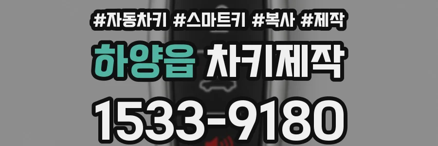 하양읍 차키제작