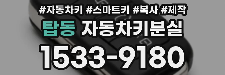 탑동 자동차키분실