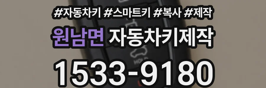 원남면 자동차키제작