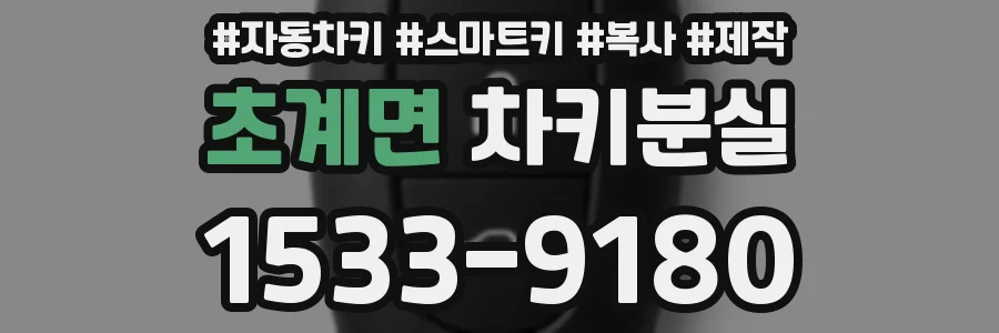 초계면 차키분실
