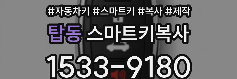 탑동 스마트키복사