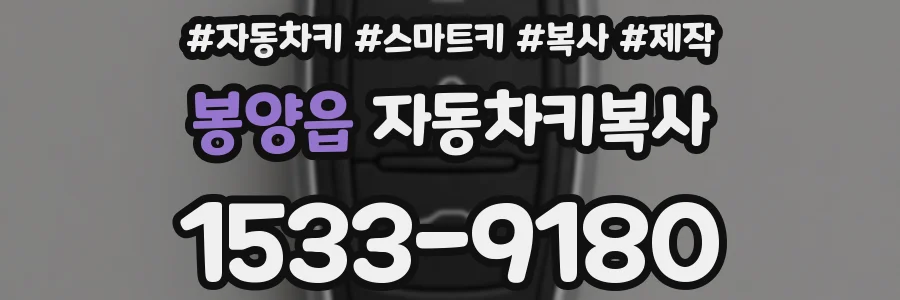 봉양읍 자동차키복사