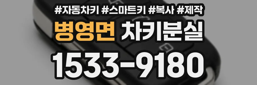 병영면 차키분실