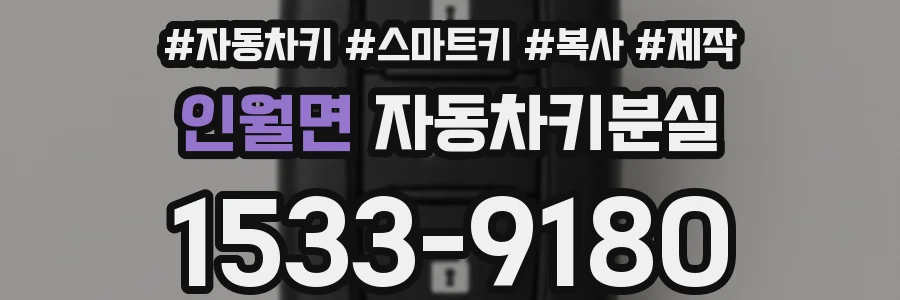 인월면 자동차키분실