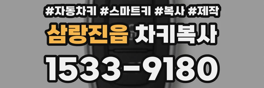 삼랑진읍 차키복사