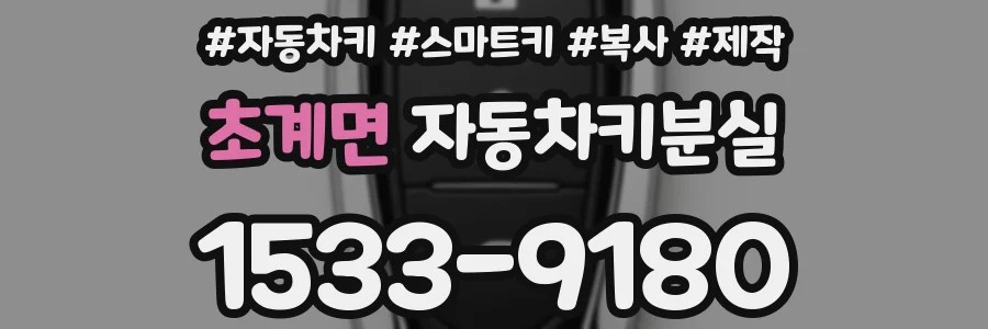 초계면 자동차키분실
