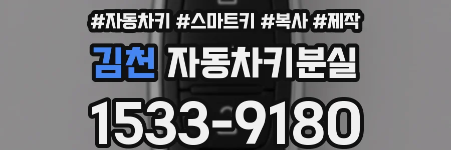 김천 자동차키분실
