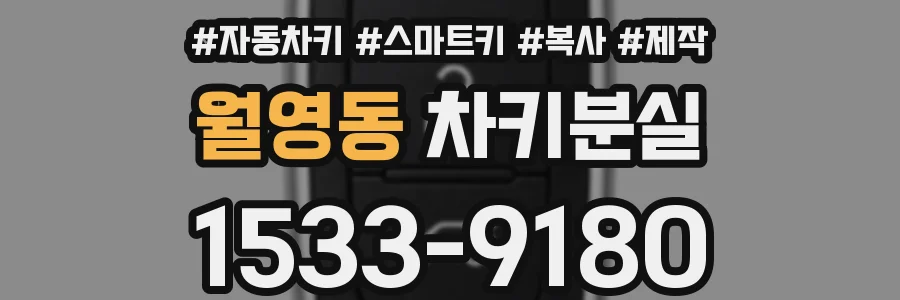 월영동 차키분실