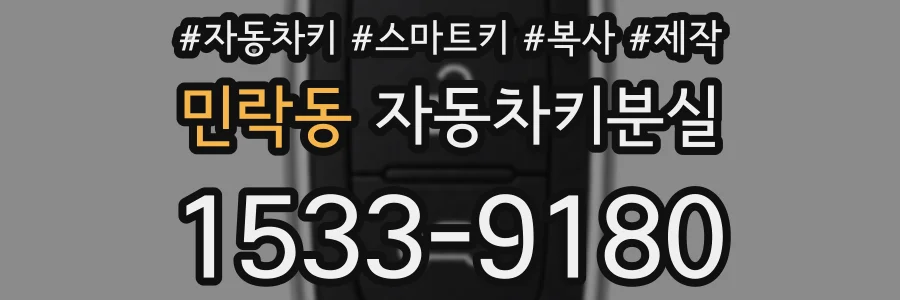 민락동 자동차키분실