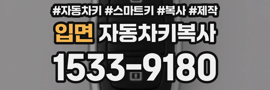 입면 자동차키복사
