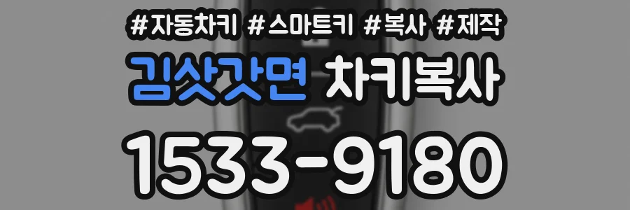 김삿갓면 차키복사