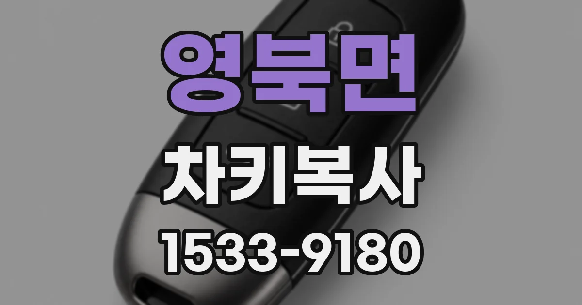 영북면 차키복사