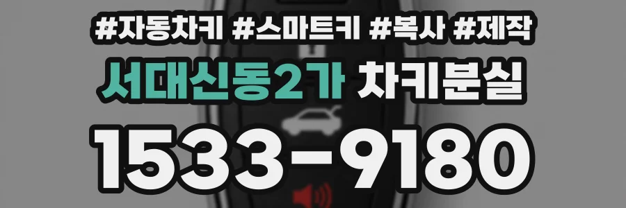 서대신동2가 차키분실