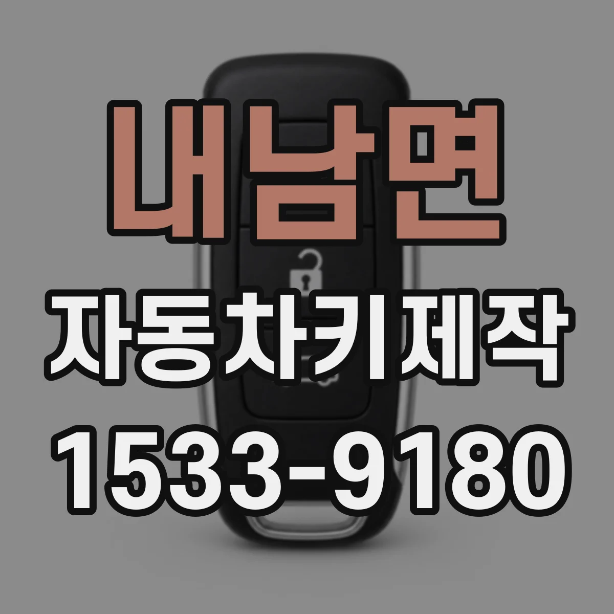 내남면 자동차키제작