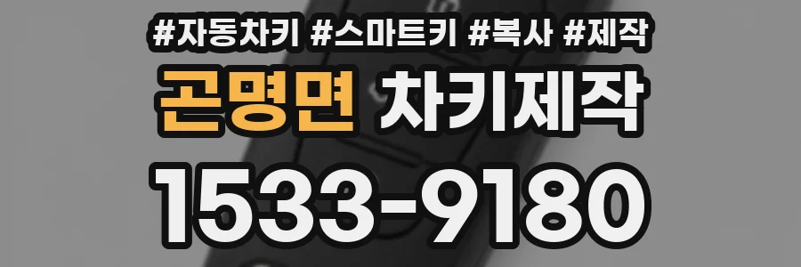 곤명면 차키제작