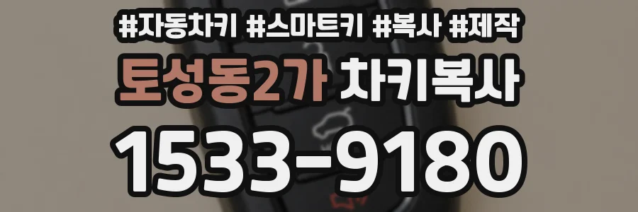 토성동2가 차키복사