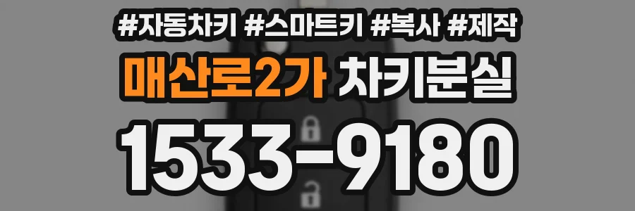 매산로2가 차키분실