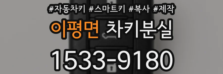 이평면 차키분실