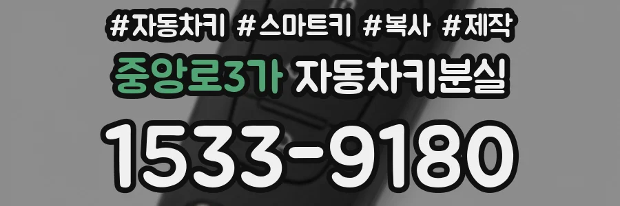 중앙로3가 자동차키분실