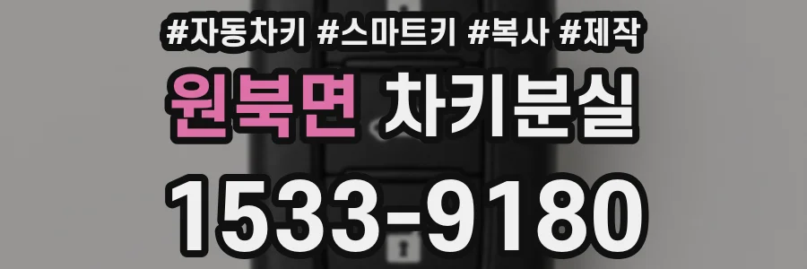 원북면 차키분실