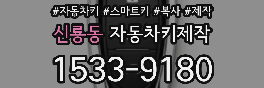 신룡동 자동차키제작