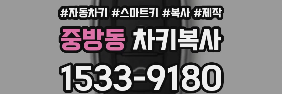 중방동 차키복사